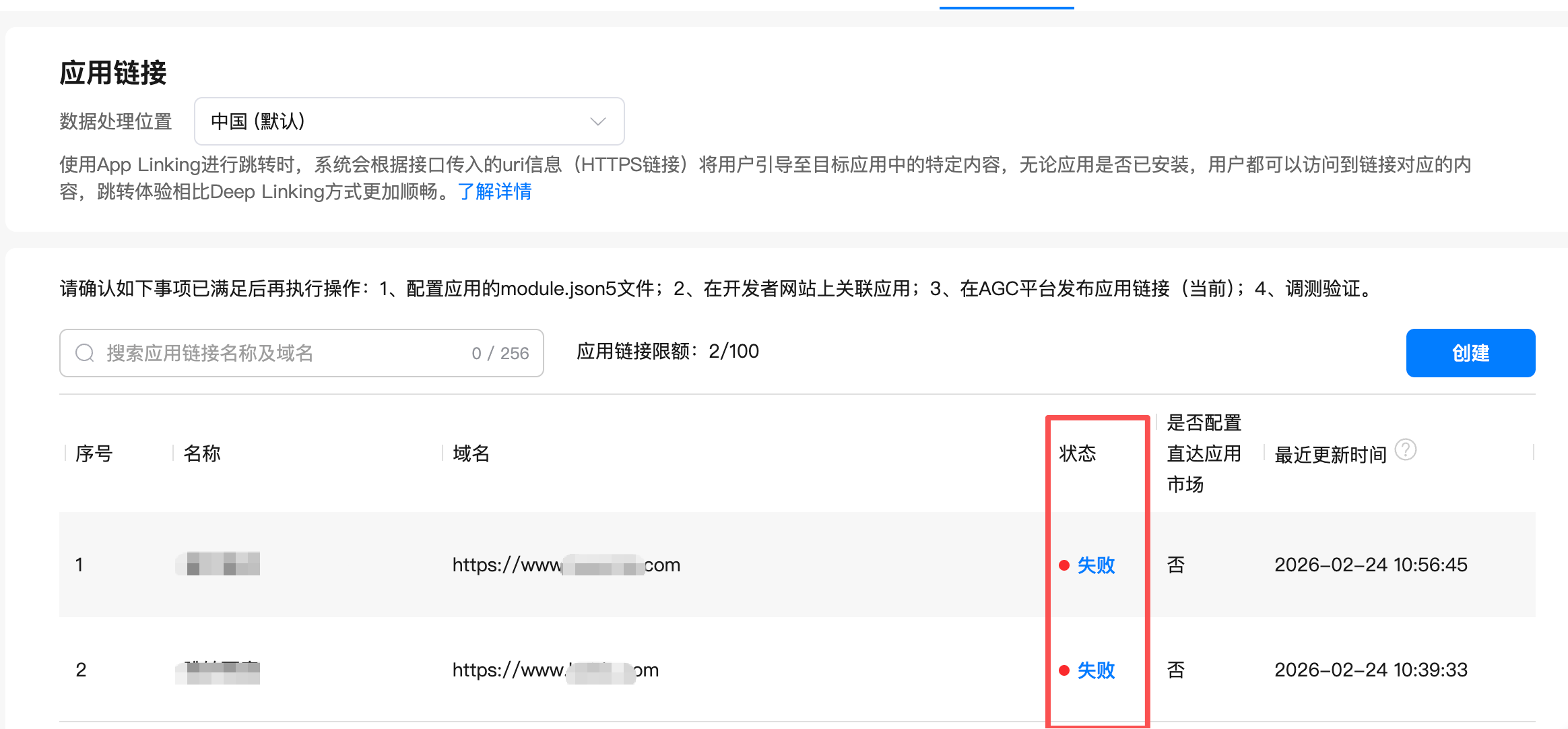 Applinking_AGC校验结果