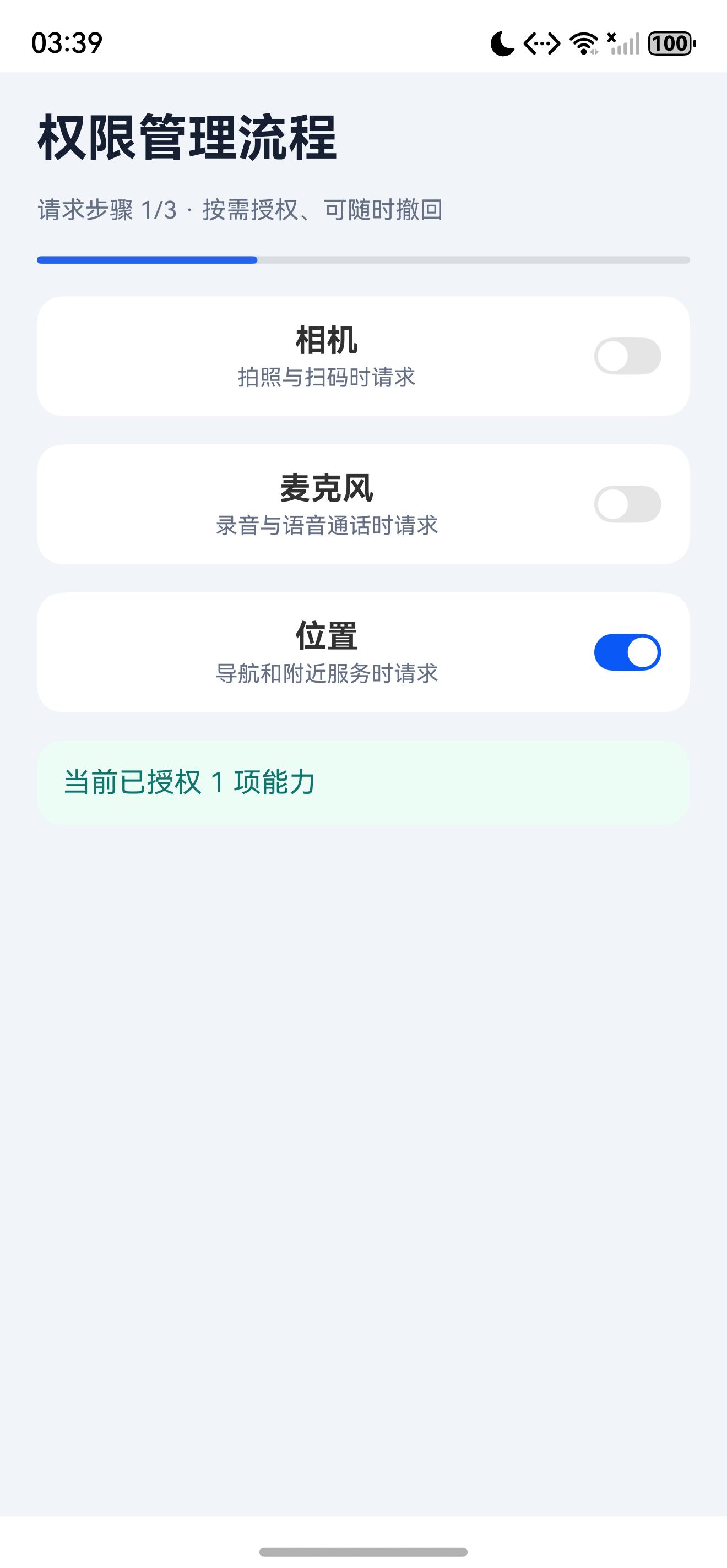 权限页面初始状态