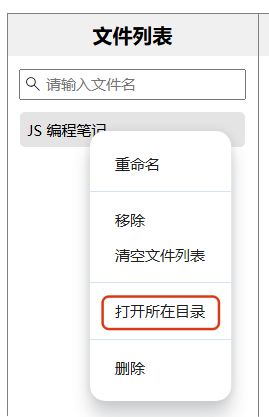 Electron-vite【实战】MD 编辑器 -- 文件列表(含右键快捷菜单，重命名文件，删除本地文件，打开本地目录等)_编辑器_03
