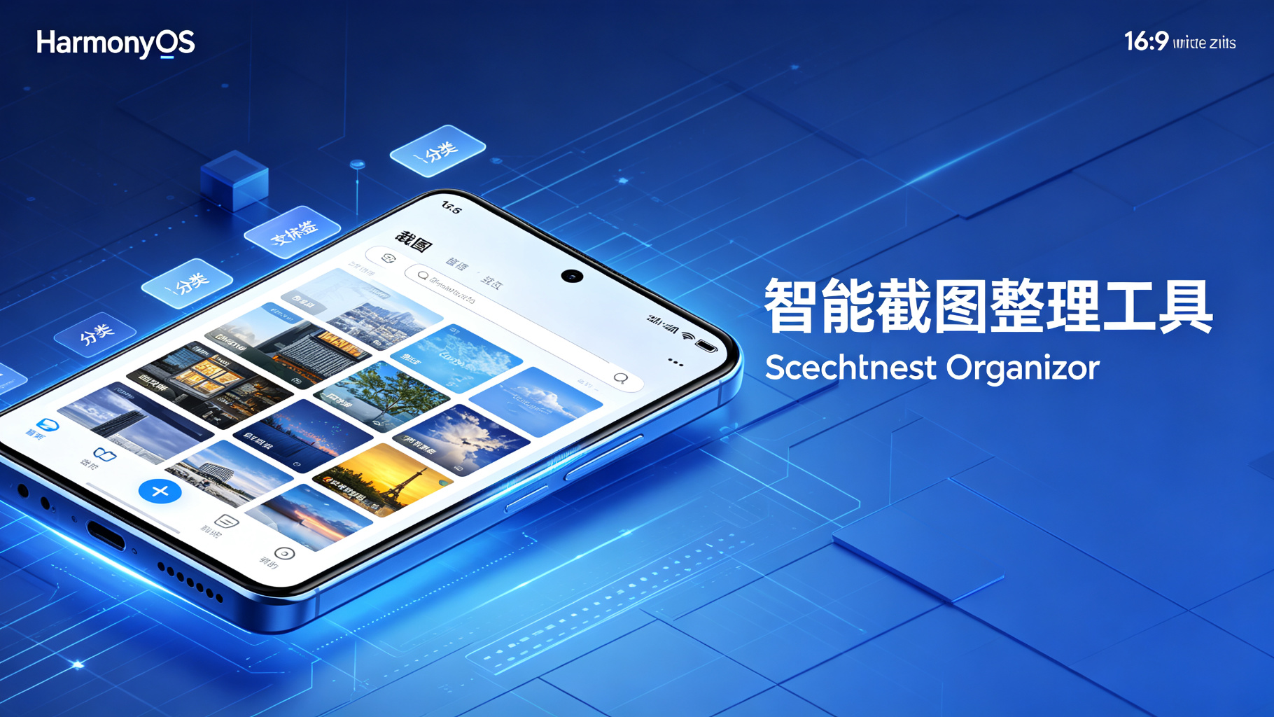 智能截图整理工具封面