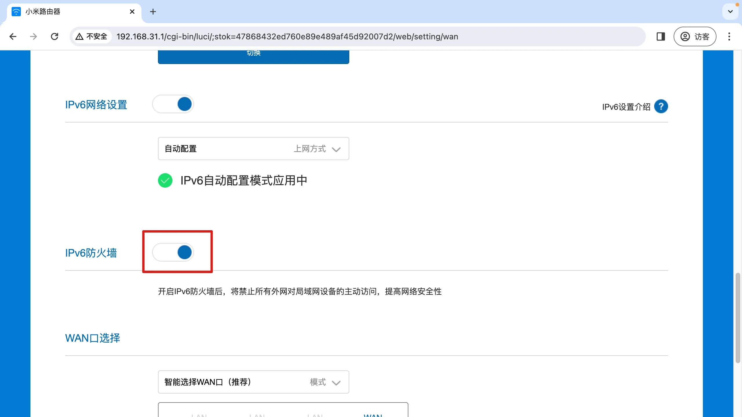 路由器防火墙设置