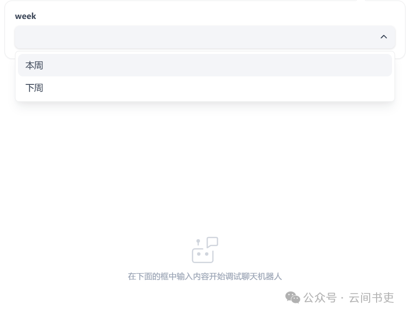 先选本周还是下周