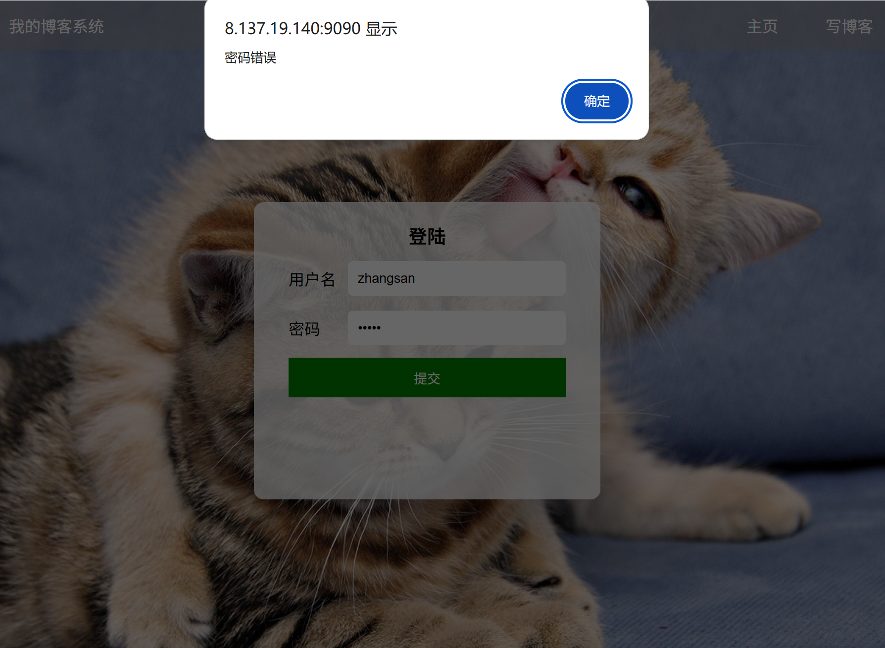 正确账号错误密码1