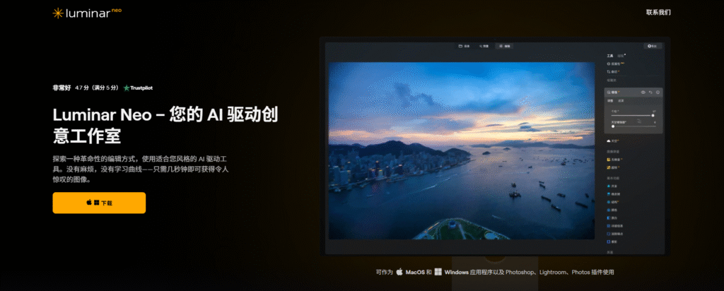 Luminar Neo插件网站图片