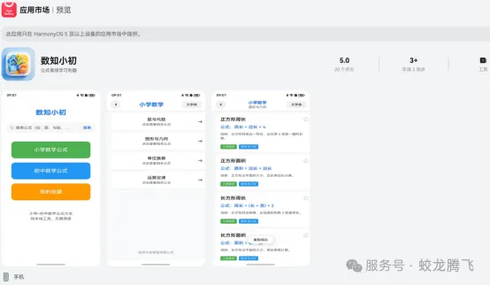 蛟龙腾飞探索HarmonyOS5/6应用体验各学科专场-鸿蒙开发者社区