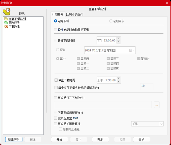 计划任务