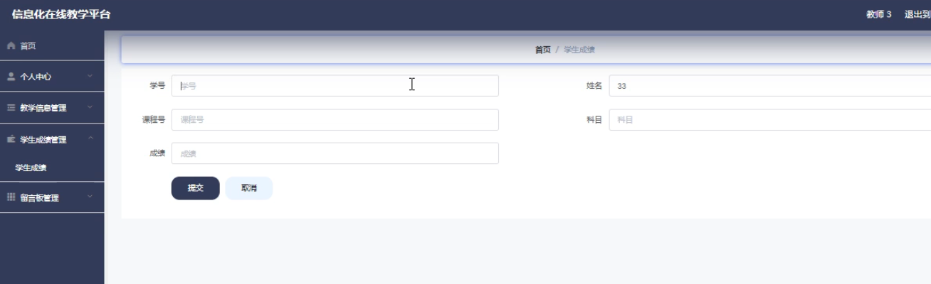 学生成绩信息管理界面