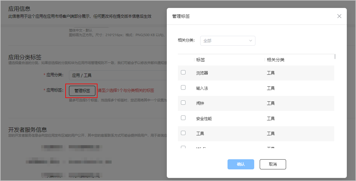 发布元服务配置应用分类、标签和资质信息(仅分发手表设备)-鸿蒙开发者社区