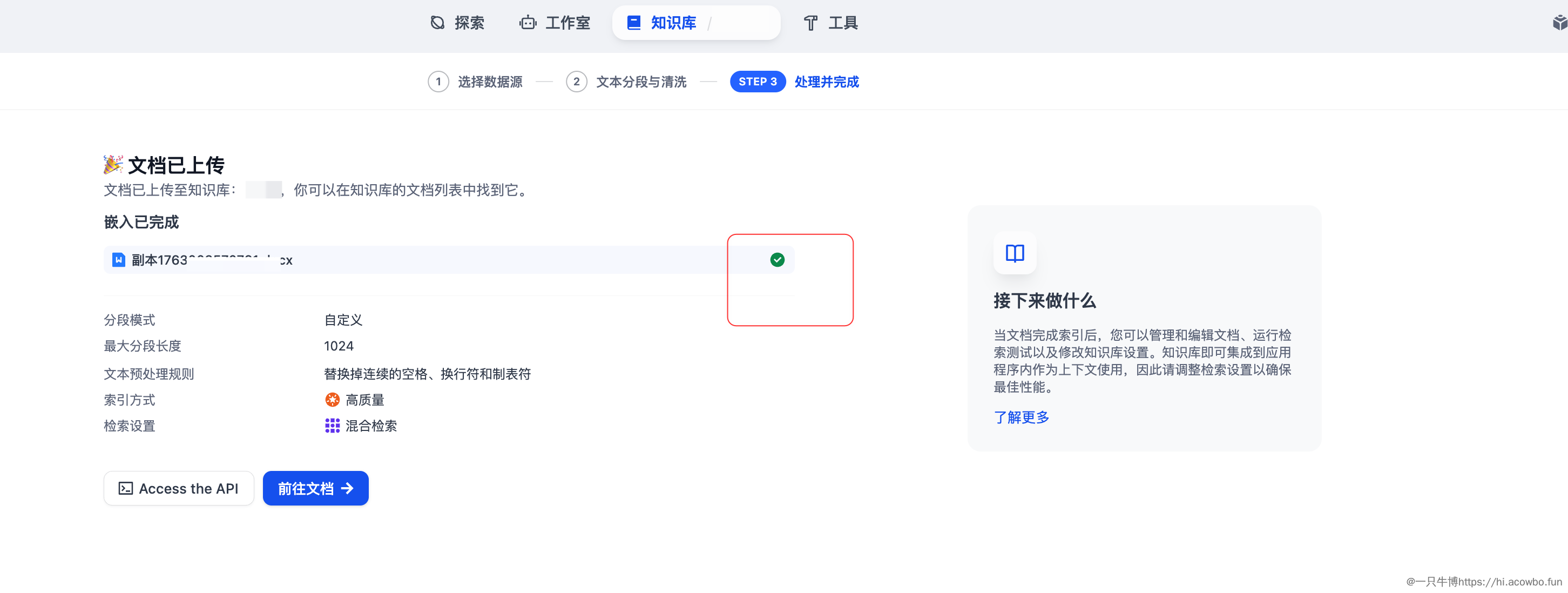 文档上传成功