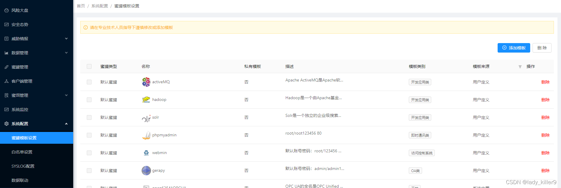 网络安全-蜜罐学习笔记_网络_09
