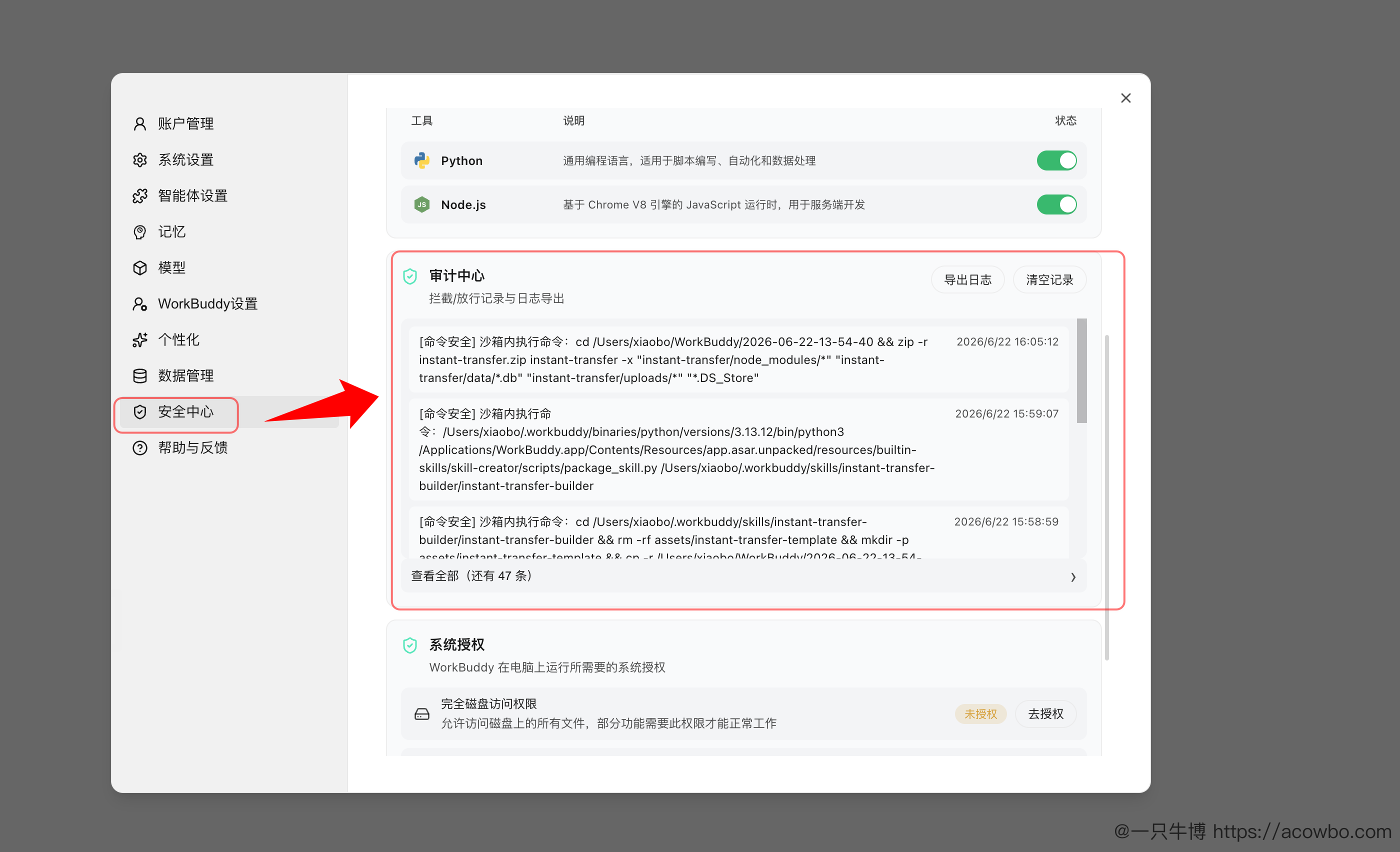 审计中心