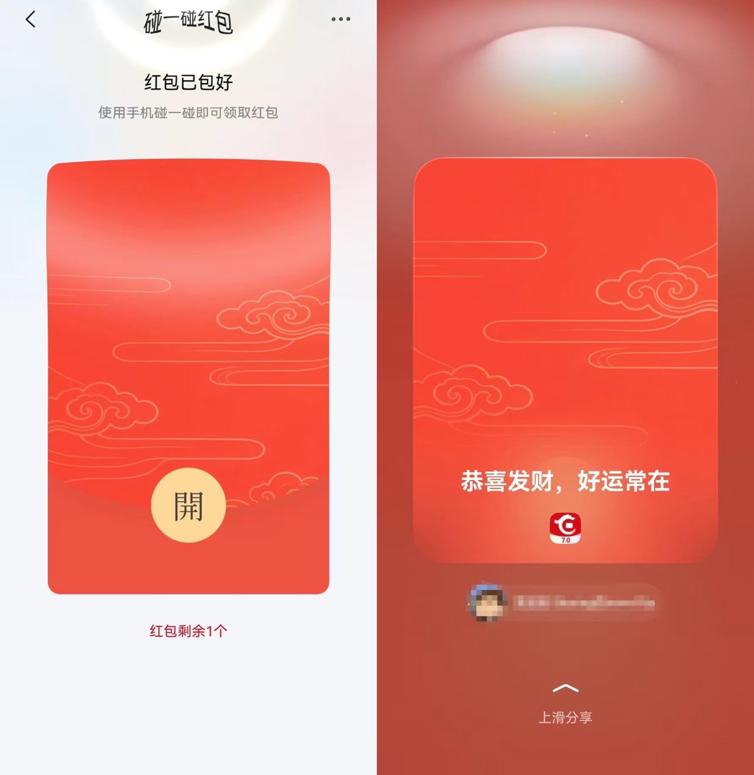 2-碰一碰发红包.jpg