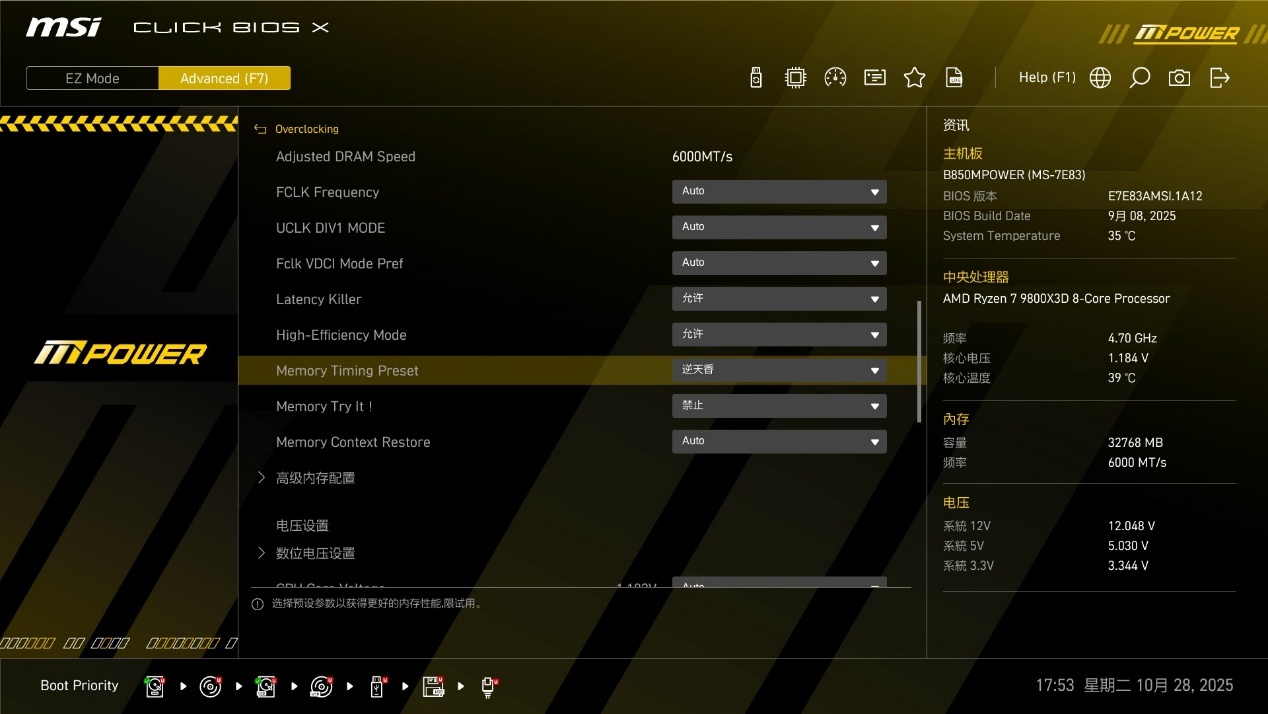 简易化BIOS,超频性能无敌!微星B850MPOWER上机测试