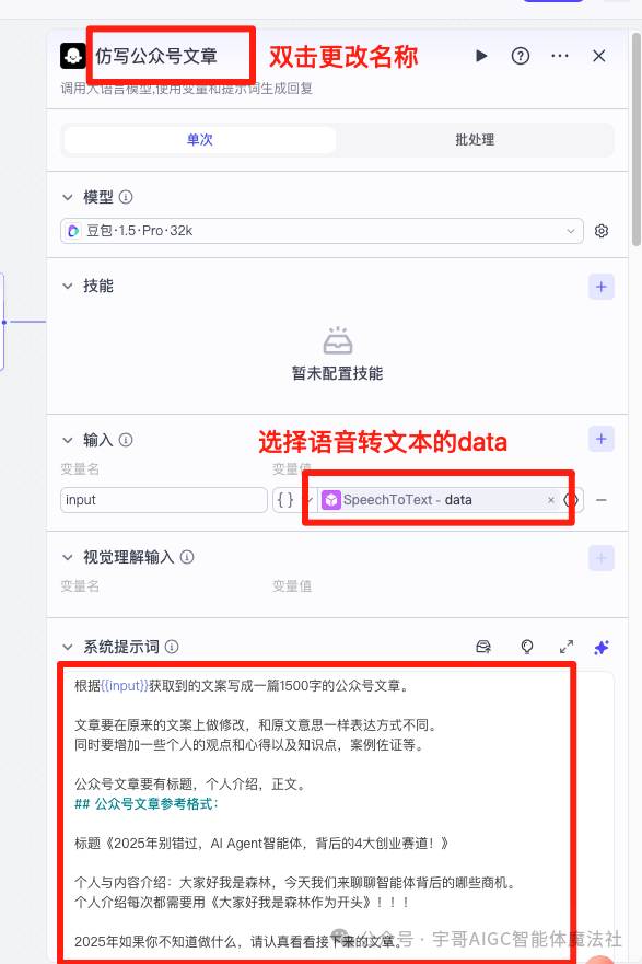 实战来了！Coze工作流一键生成公众号文章教程，手把手教你玩转AI写作！ _工作流 公众号文章