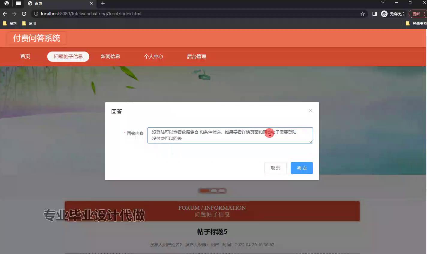 问题帖子信息页面
