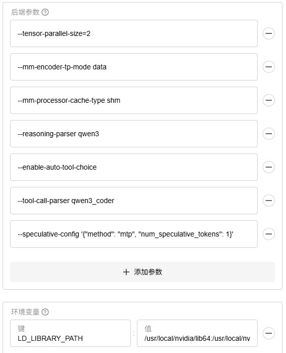 配置参数