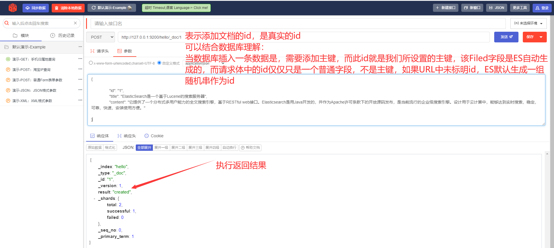 可以看到result是created（创建）