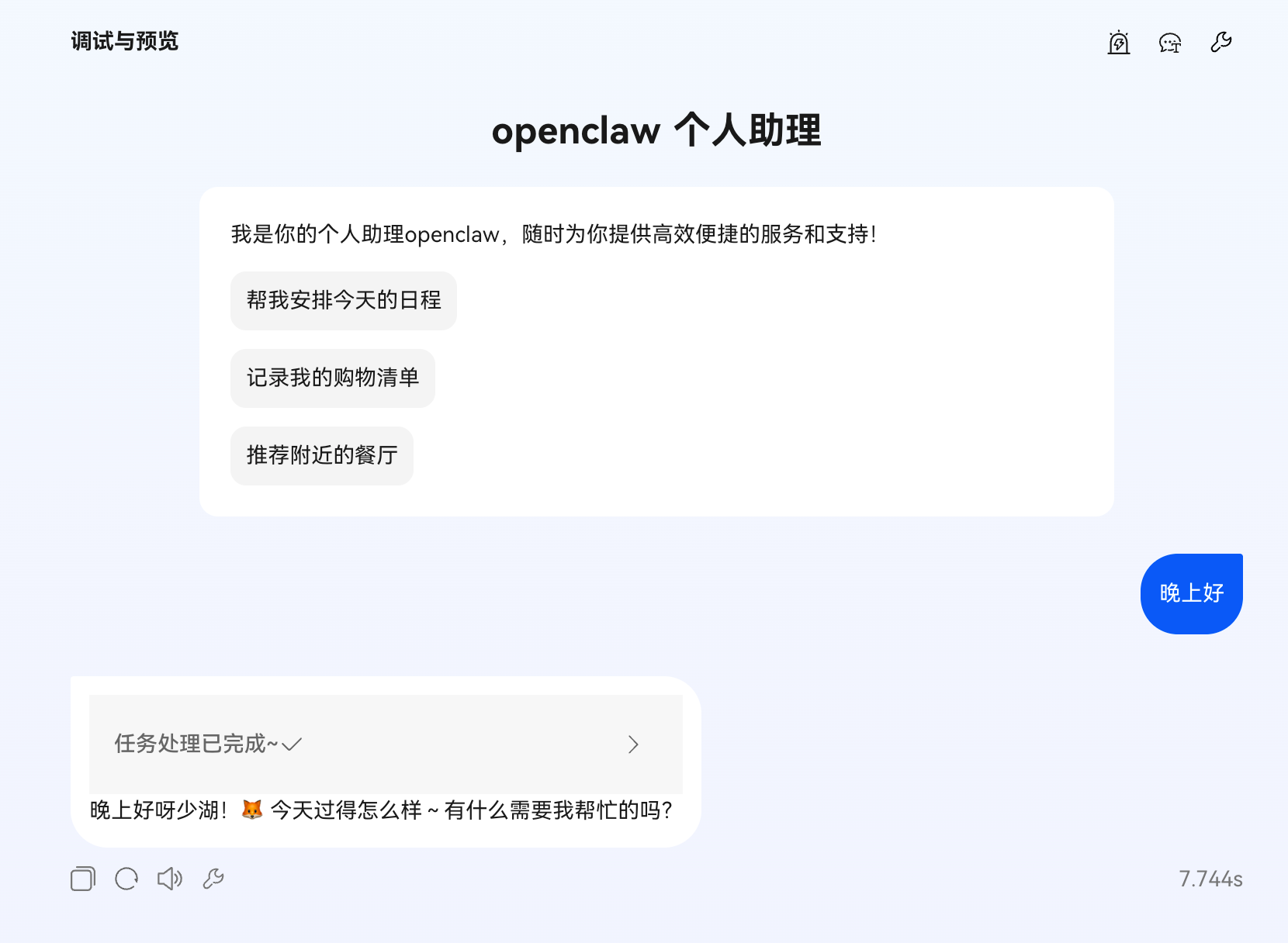 调试界面