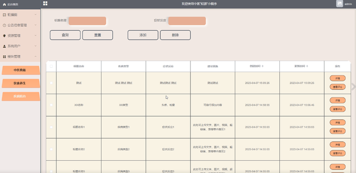 毕业设计|基于springboot中医“知源”小程序+论文ppt源码