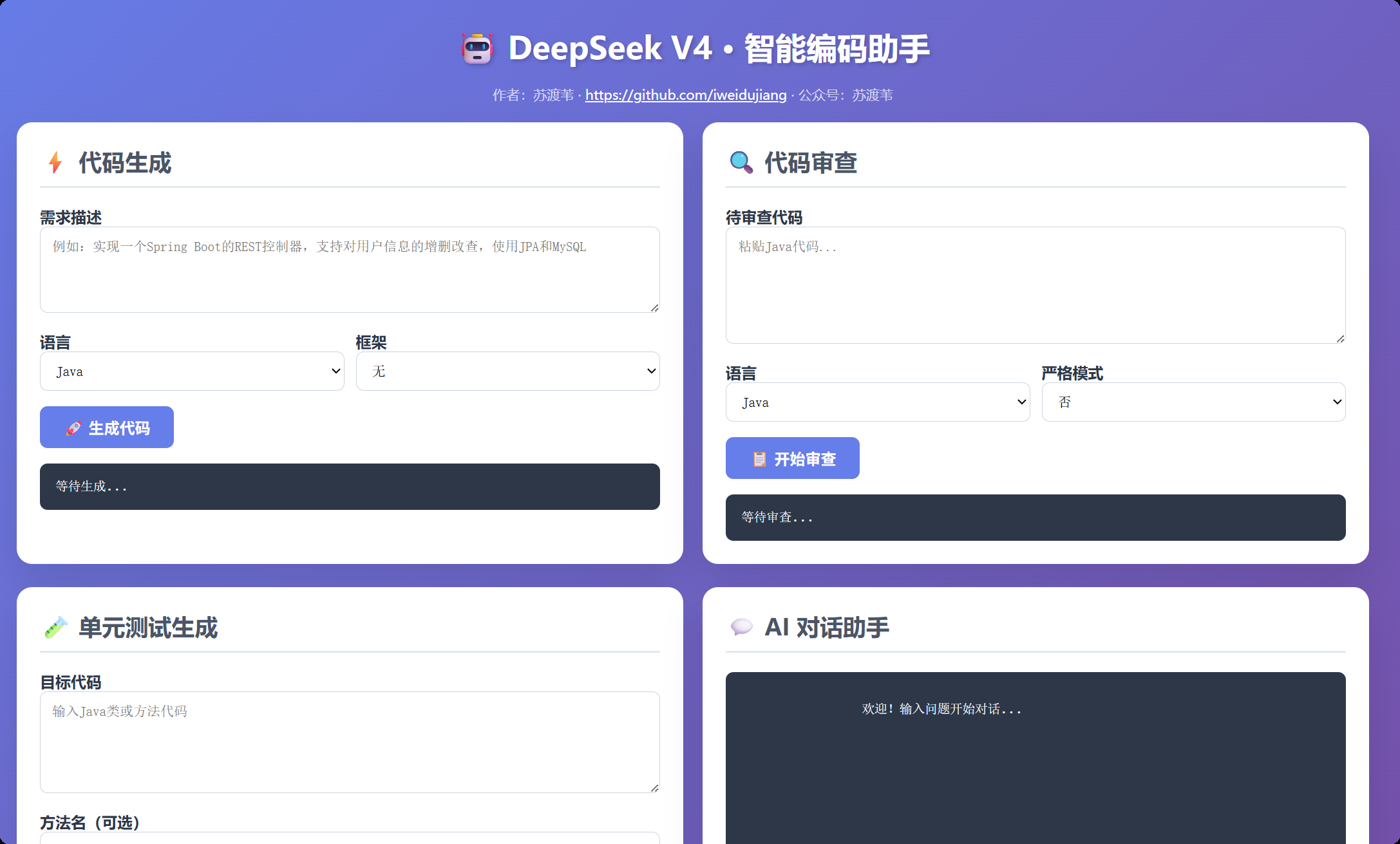 DeepSeek V4 + Spring Boot 3 + JDK 21 ：万字实战教你打造AI智能编码助手_使用deepseek v4 搭建 ...