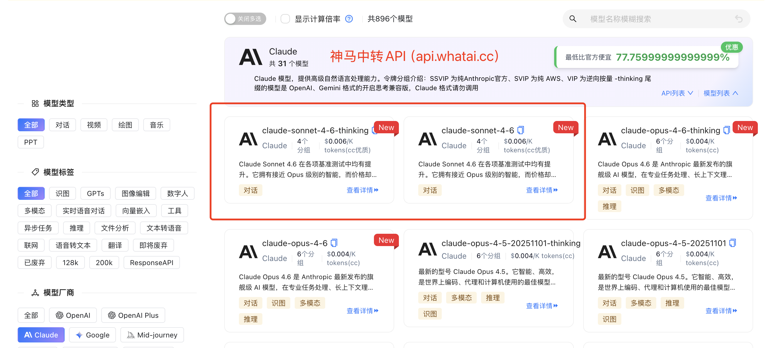 Claude Sonnet 4.6优惠API价格