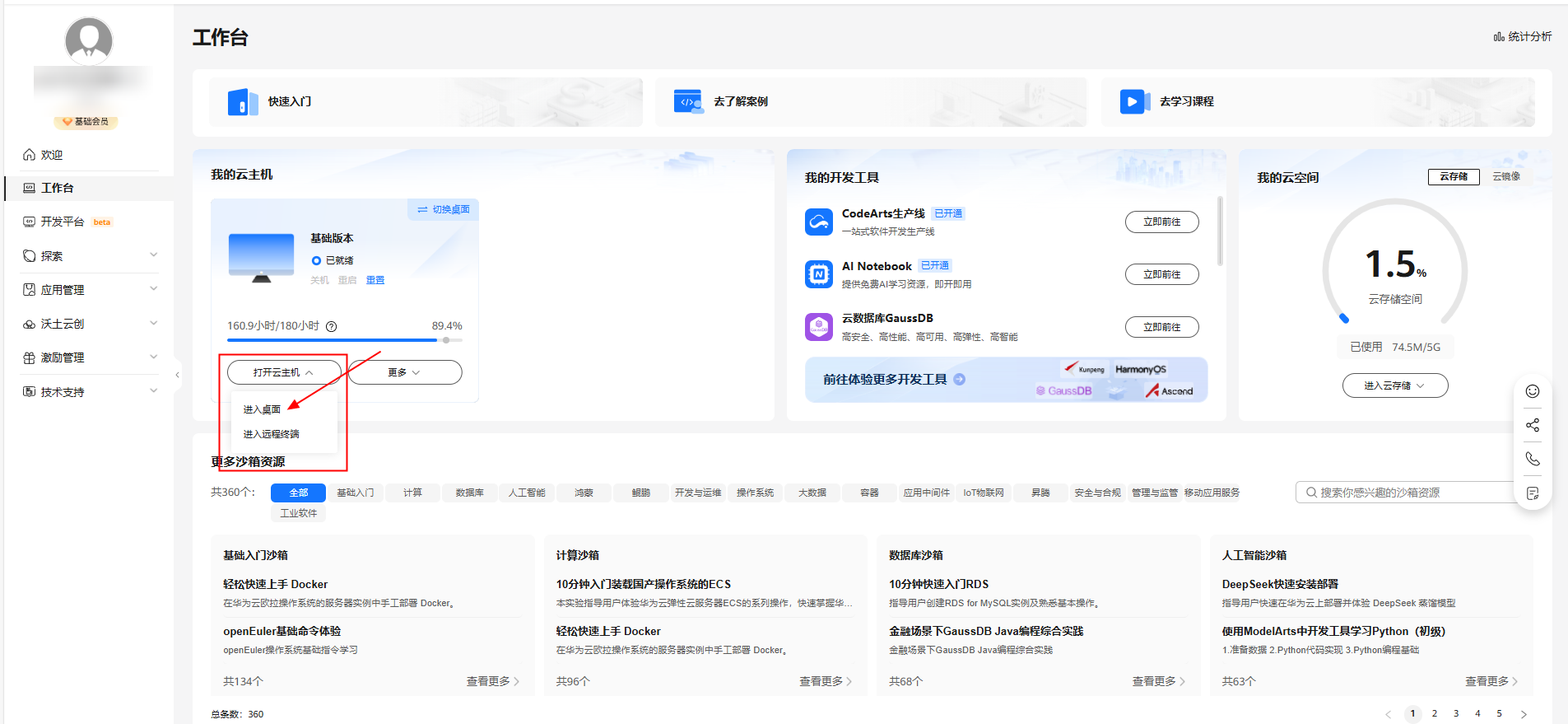 华为开发者空间部署Dify，构建儿科医生智能应用_Dify_02