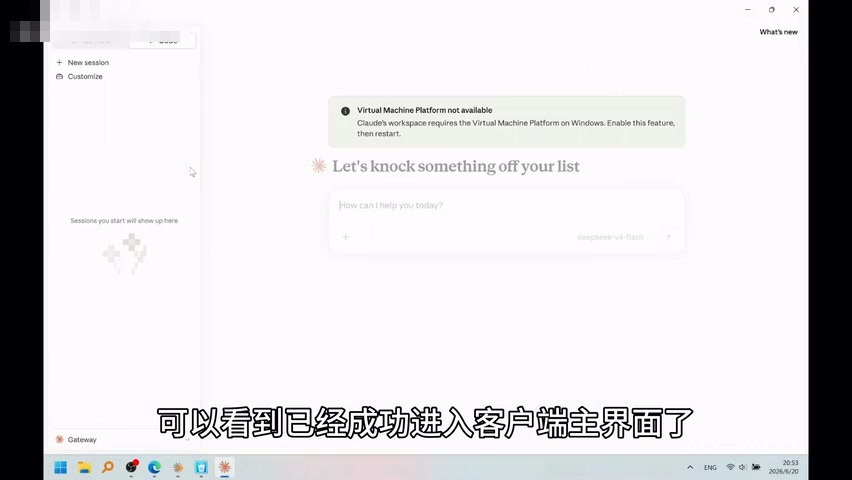 Claude Code 桌面版成功进入主界面