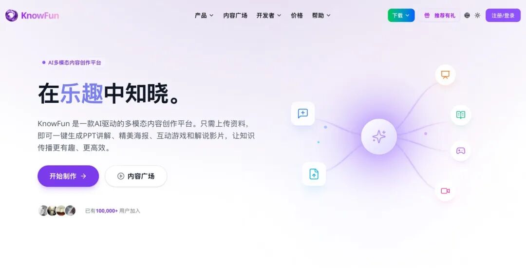 从“台下昏昏欲睡”到“3分钟生成趣味闯关”：KnowFun如何用文心让枯燥知识“活”过来