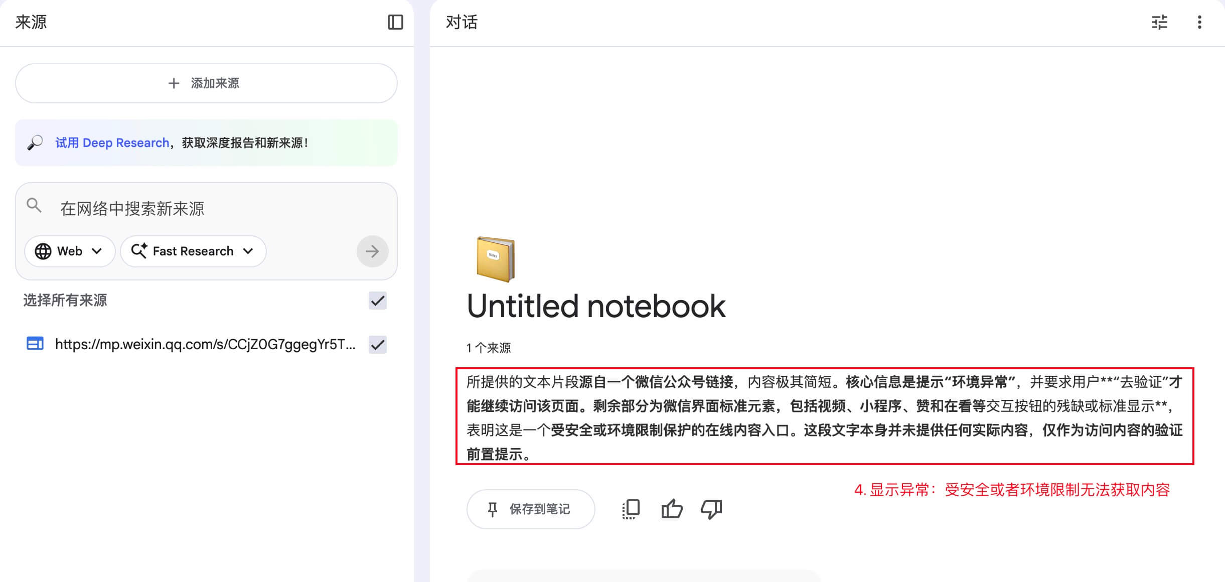 直导网页失败的红色提示示意