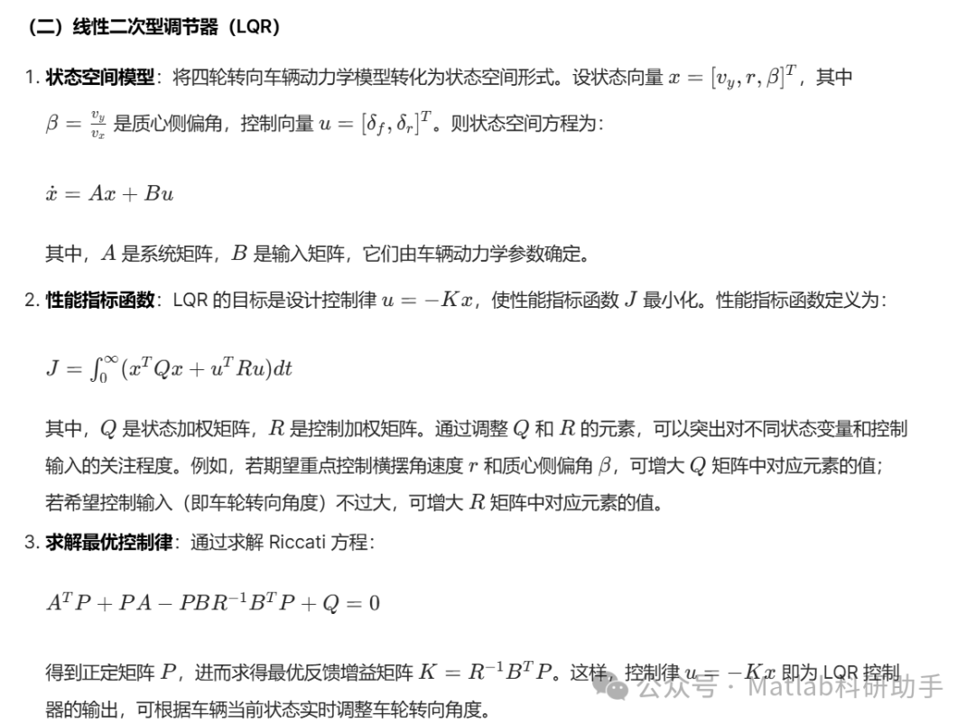 驱动车辆四轮转向LQR控制、双移线对比工况(横摆角速度+质心侧偏角+零质心侧偏角)simulink仿真-CSDN博客