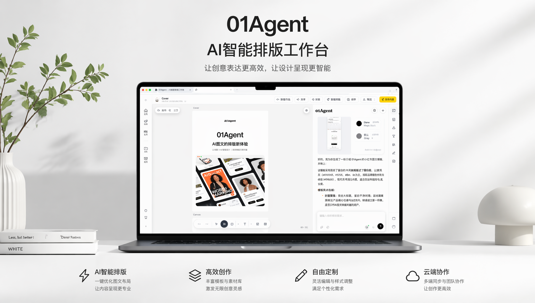 AI智能排版工作台