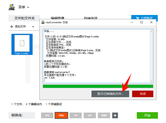 顯示已經轉換的文件