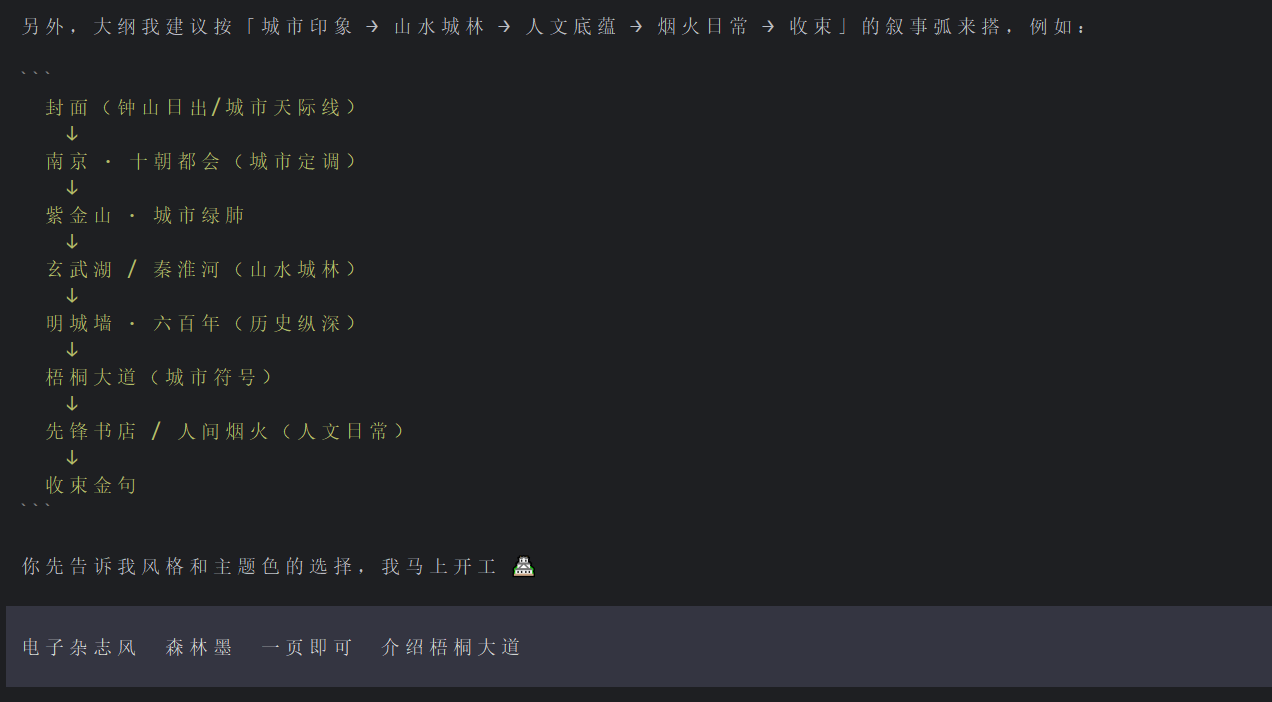 Pi Agent 接收 PPT 制作指令