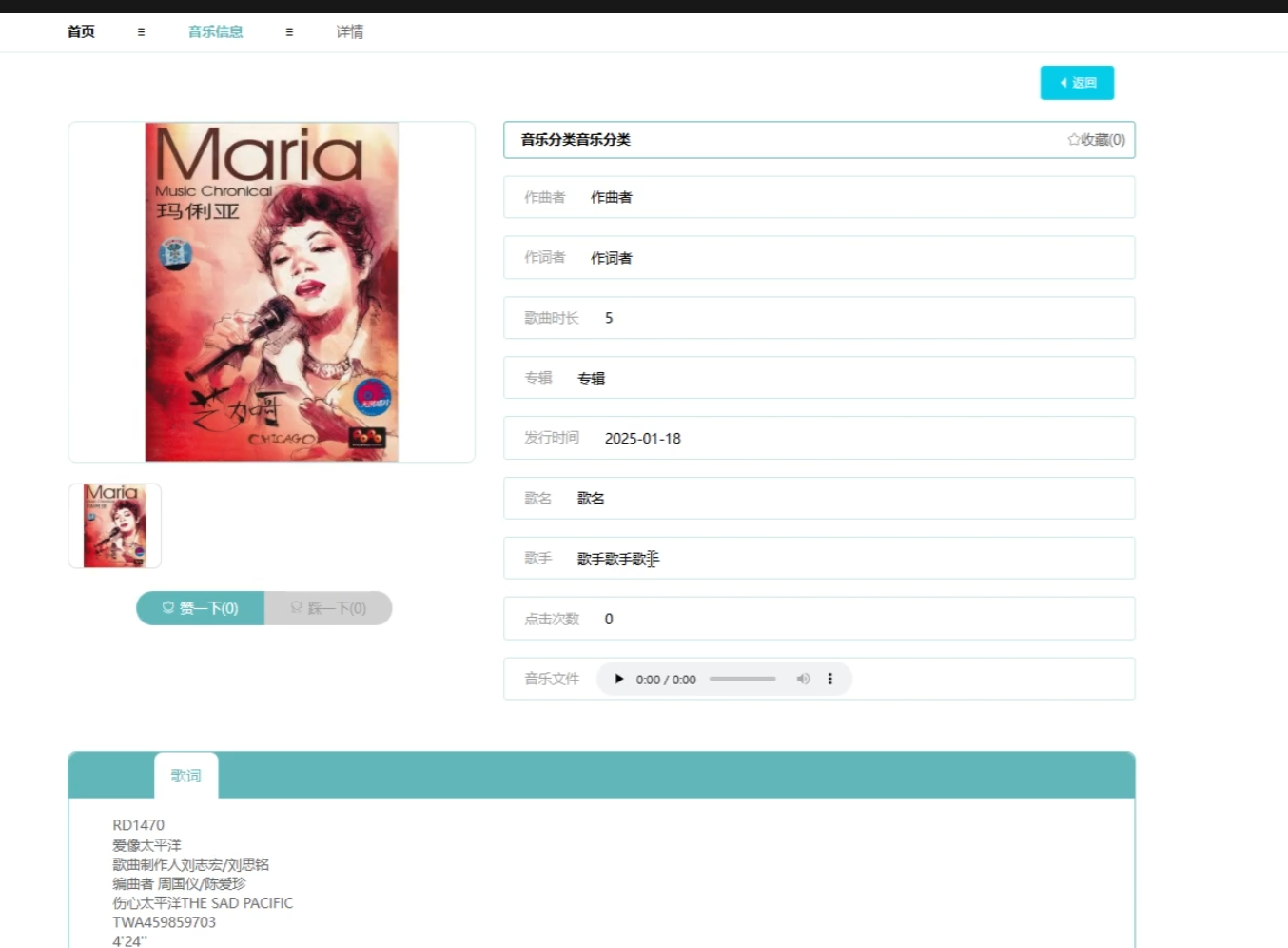 音乐信息详情.png