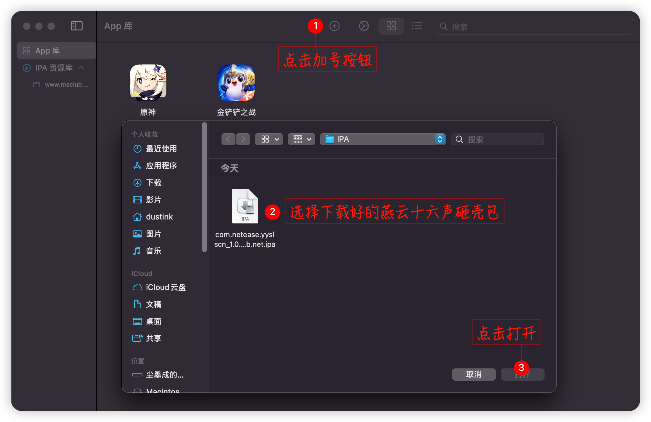 导入燕云十六声IPA脱壳包