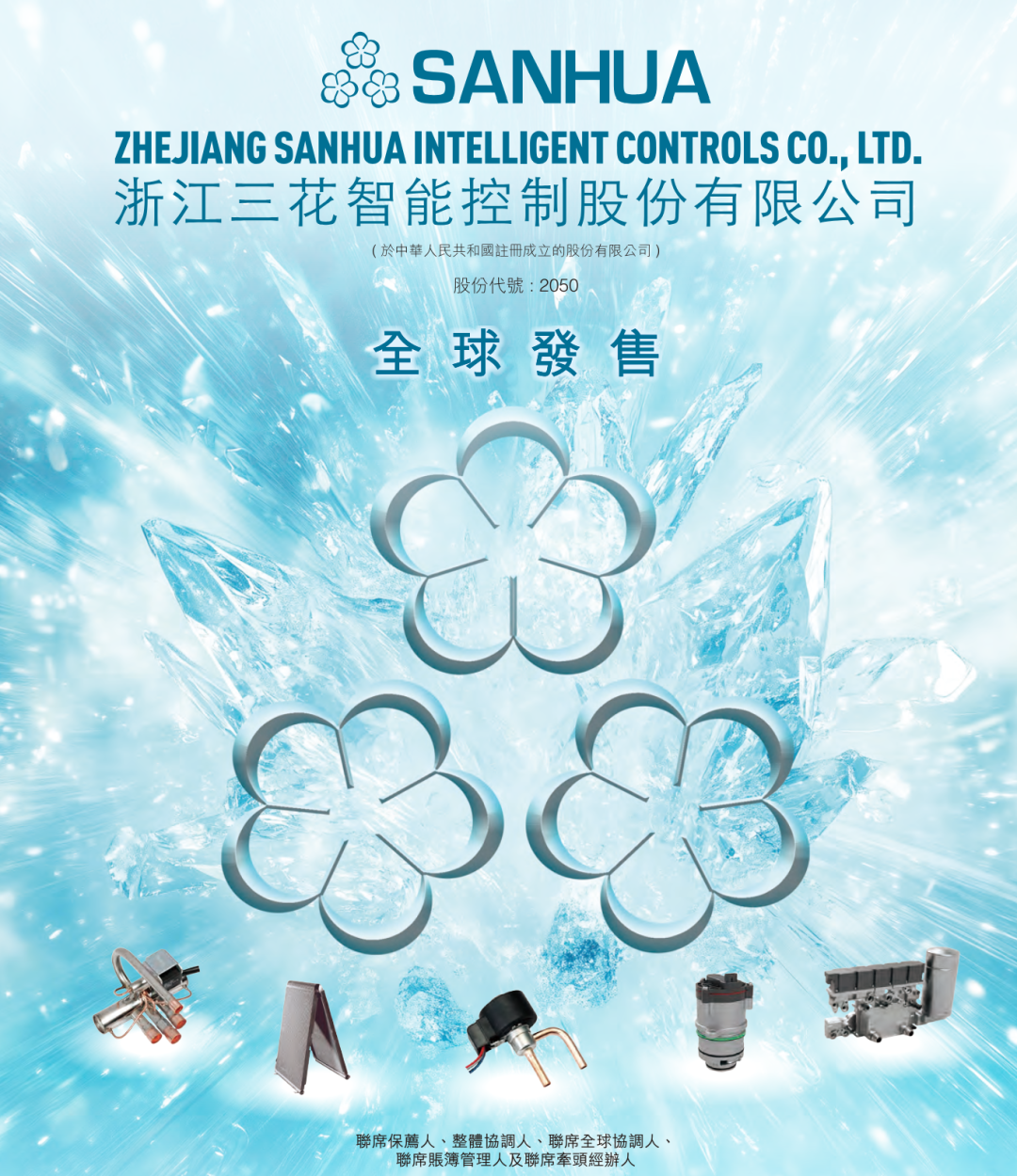 三花智控开启招股：最高募资超80亿港元GIC与小米是基石投资者-CSDN博客