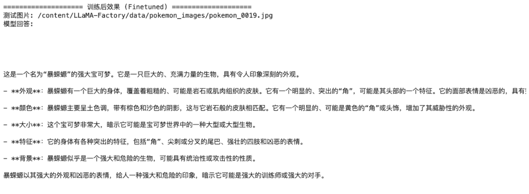 开源生态再扩容！LLaMA-Factory正式支持ERNIE-4.5全系列，实战单卡微调宝可梦图鉴