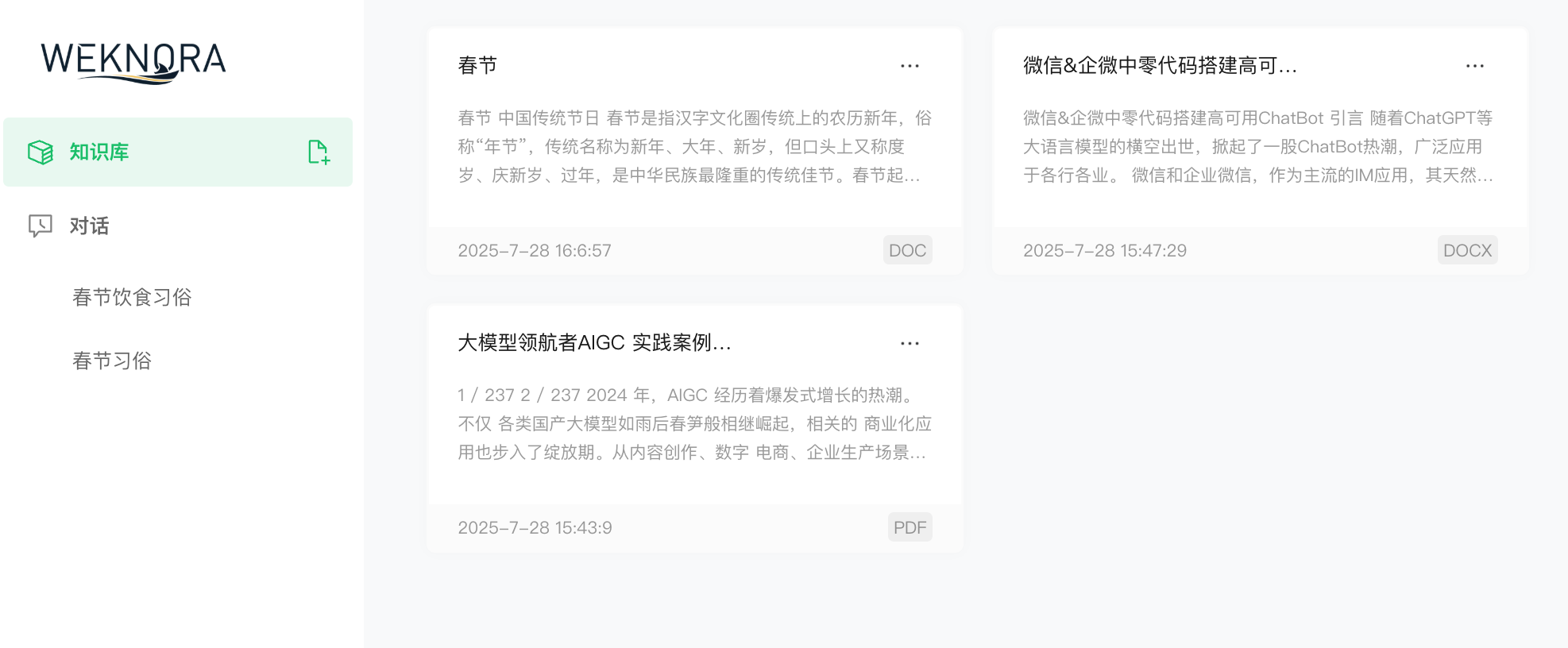 知识上传界面
