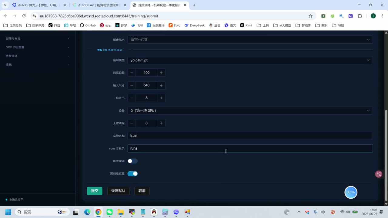 模型训练进度界面，实时显示训练状态和时间消耗。
