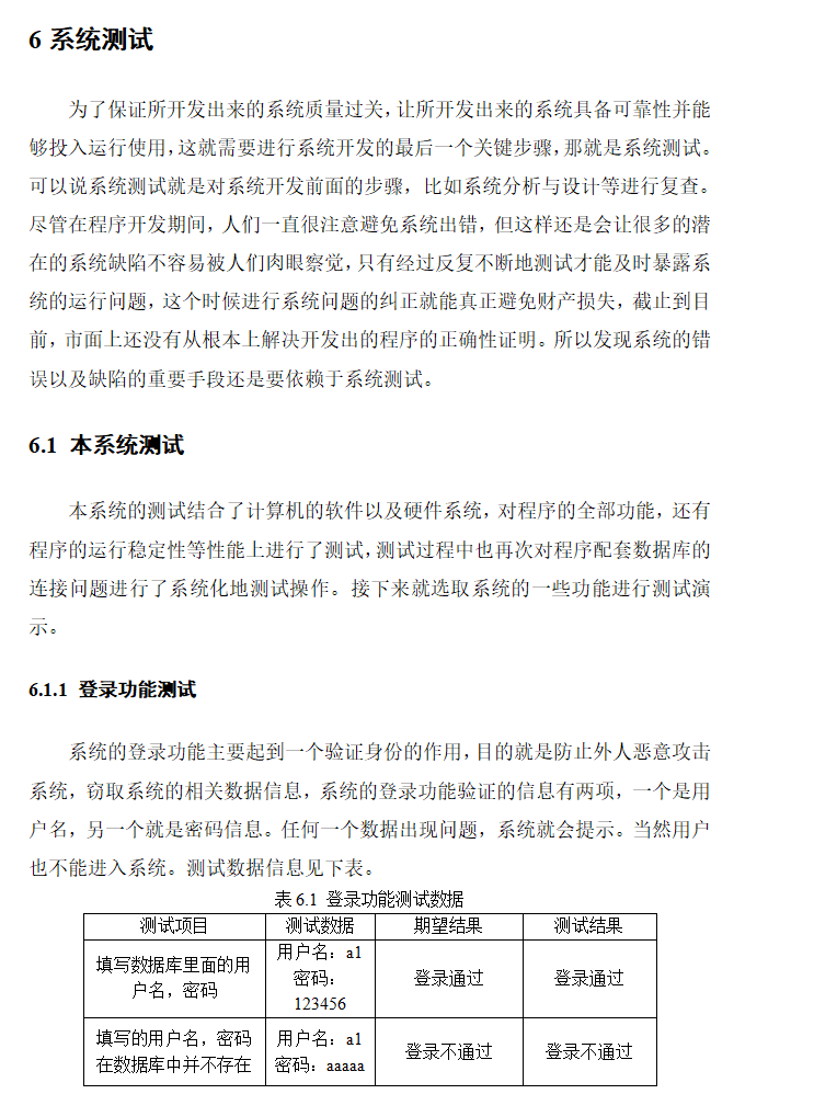 系统测试.png