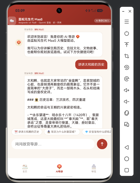AI 导游 - 太和殿讲解