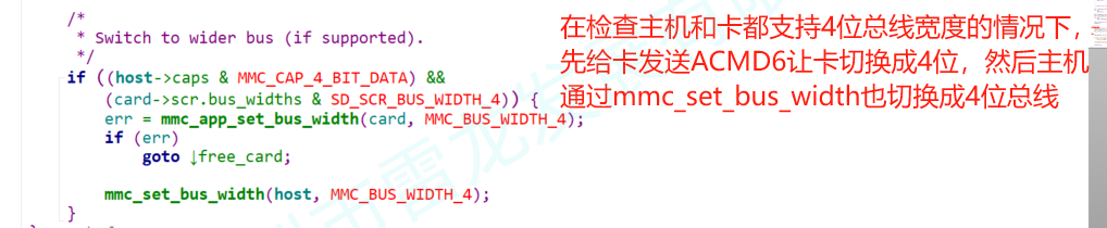 在SD卡初始化完成后，开始数据传输前，需要发送ACMD6定义数据总线的宽度，分析源码可知：在mmc_sd_init_card（drivers/mmc/core/sd.c）函数中有如下图所示部分