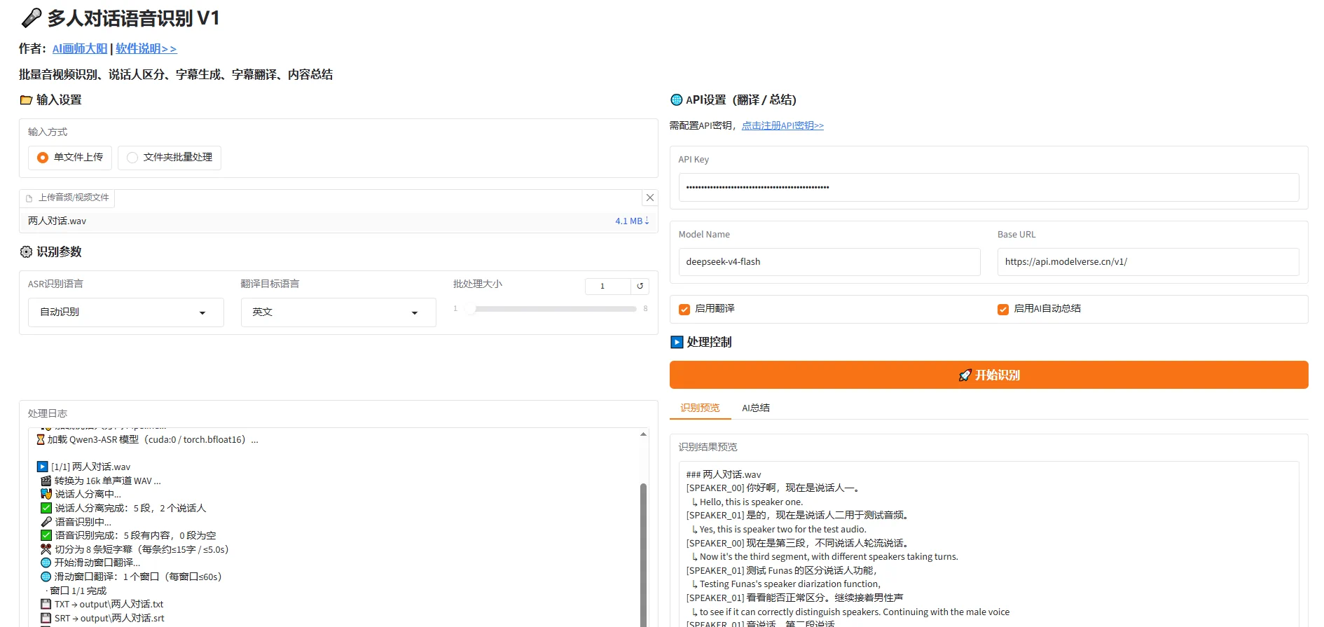 最强分说话人语音识别工具，支持批量音视频识别转字幕，字幕翻译内容总结