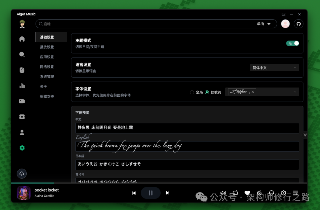 设置页面