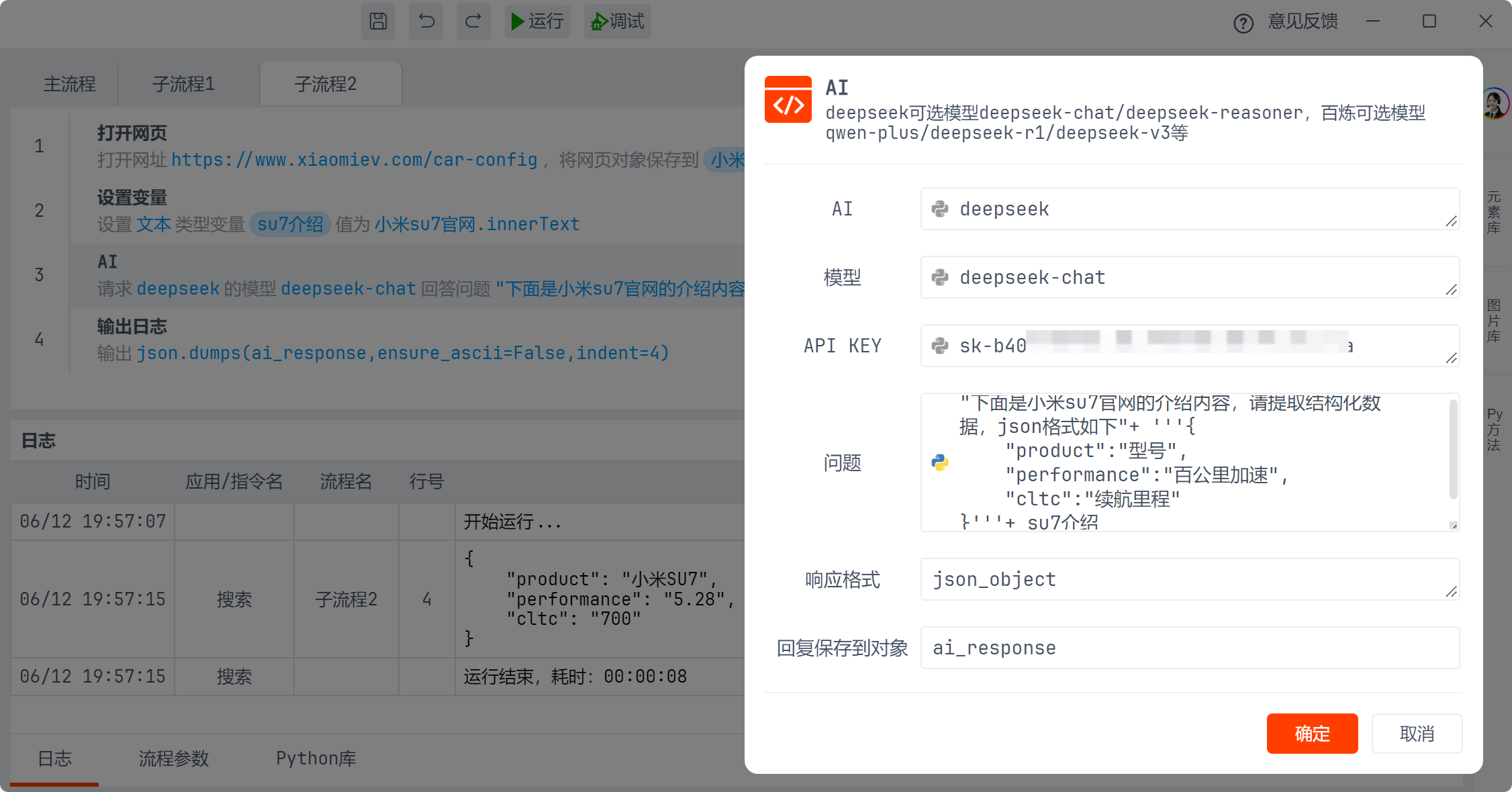 示例-调用AI接口并返回指定结构的json数据