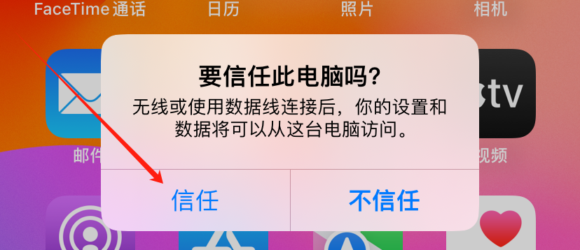 设备信任授权界面