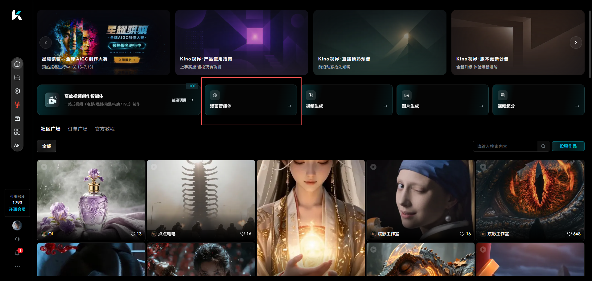 批量任务管理界面