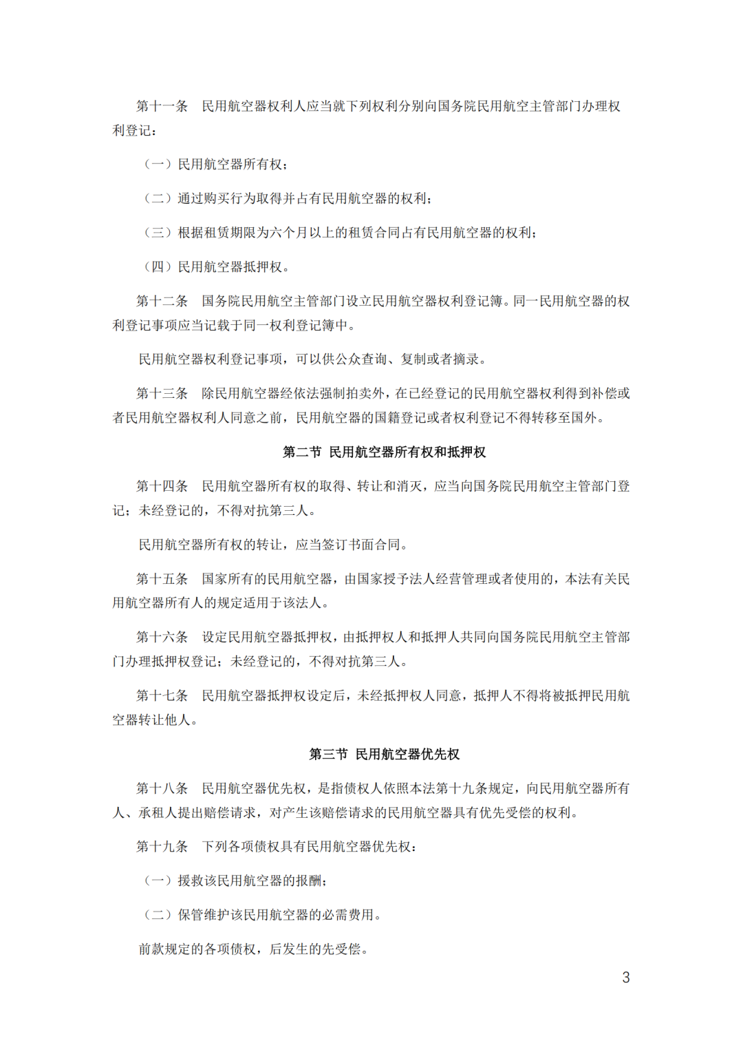 2025 中国低空经济法律、法规、政策文件汇编-CSDN博客