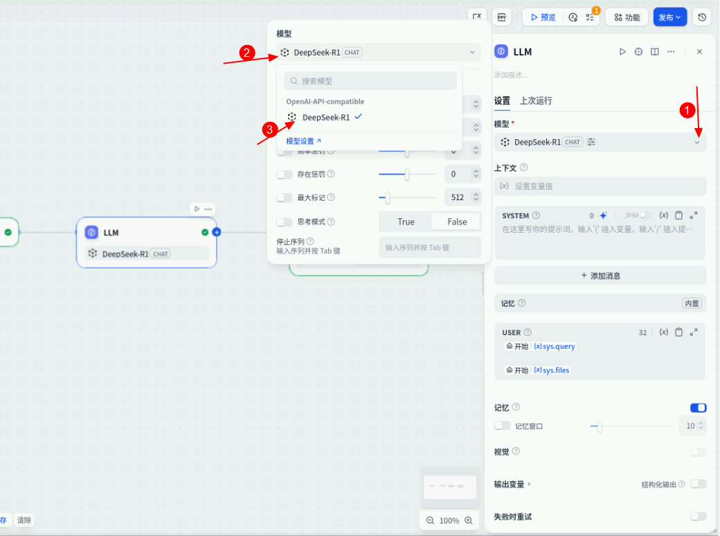 华为开发者空间部署Dify，构建儿科医生智能应用_DeepSeek_24