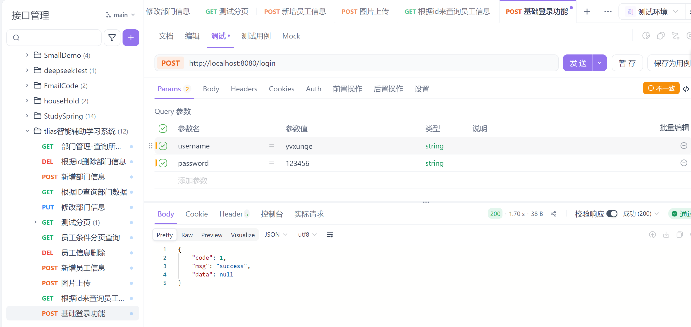 JavaWeb企业级开发---用户登录认证_web开发认证登录-CSDN博客
